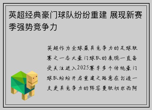英超经典豪门球队纷纷重建 展现新赛季强势竞争力 英超经典豪门球队纷纷重建 展现新赛季强势竞争力