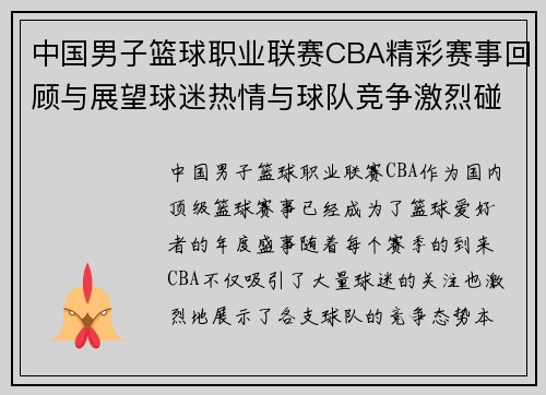中国男子篮球职业联赛CBA精彩赛事回顾与展望球迷热情与球队竞争激烈碰撞 中国男子篮球职业联赛CBA精彩赛事回顾与展望球迷热情与球队竞争激烈碰撞