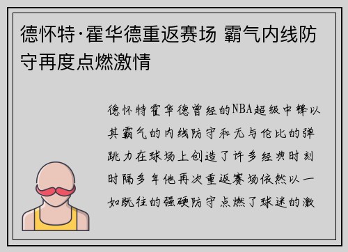 德怀特·霍华德重返赛场 霸气内线防守再度点燃激情 德怀特·霍华德重返赛场 霸气内线防守再度点燃激情