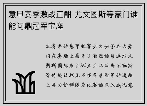 意甲赛季激战正酣 尤文图斯等豪门谁能问鼎冠军宝座 意甲赛季激战正酣 尤文图斯等豪门谁能问鼎冠军宝座