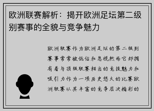 欧洲联赛解析:揭开欧洲足坛第二级别赛事的全貌与竞争魅力 欧洲联赛解析:揭开欧洲足坛第二级别赛事的全貌与竞争魅力