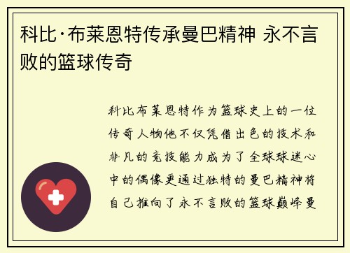 科比·布莱恩特传承曼巴精神 永不言败的篮球传奇 科比·布莱恩特传承曼巴精神 永不言败的篮球传奇