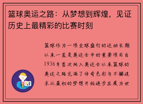 篮球奥运之路:从梦想到辉煌,见证历史上最精彩的比赛时刻 篮球奥运之路:从梦想到辉煌,见证历史上最精彩的比赛时刻