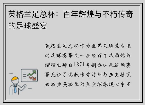 英格兰足总杯:百年辉煌与不朽传奇的足球盛宴 英格兰足总杯:百年辉煌与不朽传奇的足球盛宴