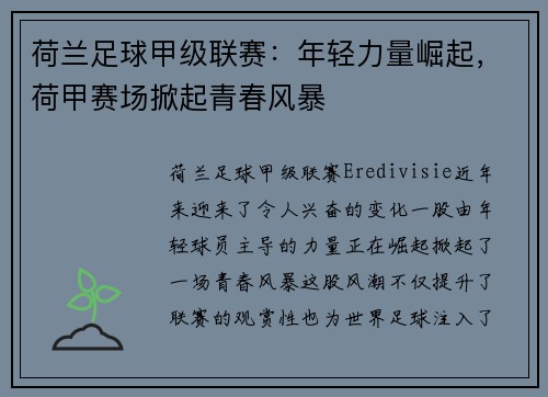 荷兰足球甲级联赛:年轻力量崛起,荷甲赛场掀起青春风暴 荷兰足球甲级联赛:年轻力量崛起,荷甲赛场掀起青春风暴