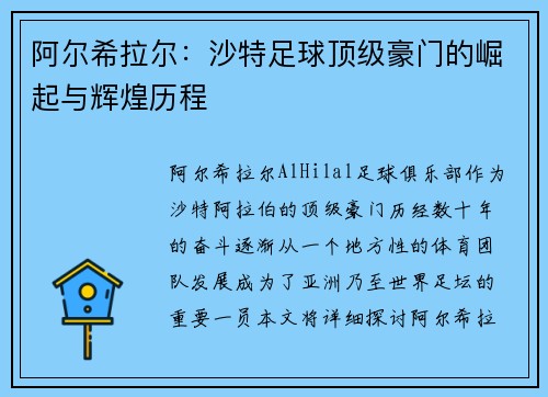 阿尔希拉尔:沙特足球顶级豪门的崛起与辉煌历程 阿尔希拉尔:沙特足球顶级豪门的崛起与辉煌历程