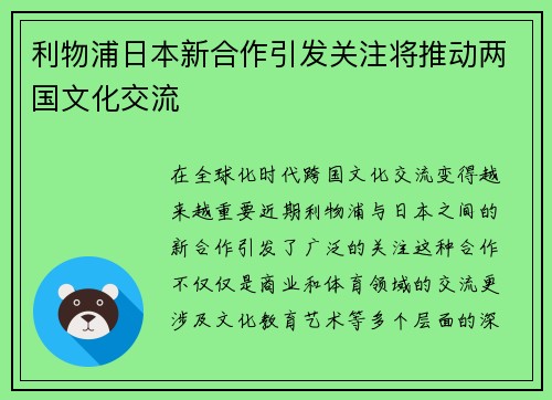 利物浦日本新合作引发关注将推动两国文化交流 利物浦日本新合作引发关注将推动两国文化交流
