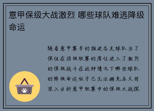 意甲保级大战激烈 哪些球队难逃降级命运 意甲保级大战激烈 哪些球队难逃降级命运