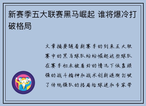 新赛季五大联赛黑马崛起 谁将爆冷打破格局