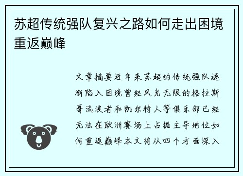 苏超传统强队复兴之路如何走出困境重返巅峰 苏超传统强队复兴之路如何走出困境重返巅峰