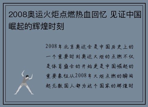 2008奥运火炬点燃热血回忆 见证中国崛起的辉煌时刻 2008奥运火炬点燃热血回忆 见证中国崛起的辉煌时刻
