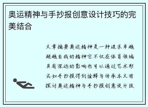 奥运精神与手抄报创意设计技巧的完美结合